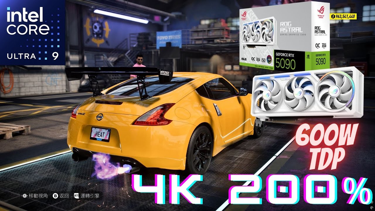 285K 配上 RTX 5090 挑戰 NFS Heat 4K 200%解析度比率?! 285K 真的跑不動遊戲?