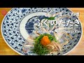 夏 ふぐ 料理 ９月まで ふぐ の たたき 東京 銀座 で 1日1組 様の店、ぎんざ姿