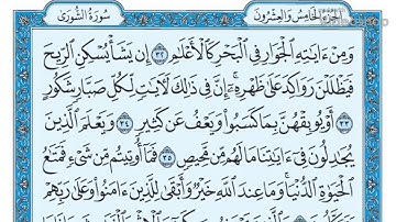 سورة الشورى لفضيله الشيخ سالم بن عبده سالم