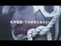 死神紫郎「牛は屠殺を免れない」MV (Shiro Shinigami 「Cows must be butchered」JPN)