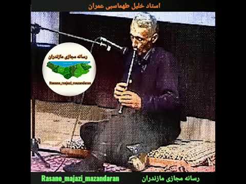 خلیل طهماسبی عمران سعید احمدپور رسانه مجازی مازندران