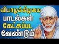 Best Tamil Sai Baba Padangal | Best Tamil Devotional Songs | Sai Baba Super Hit Tamil Songs