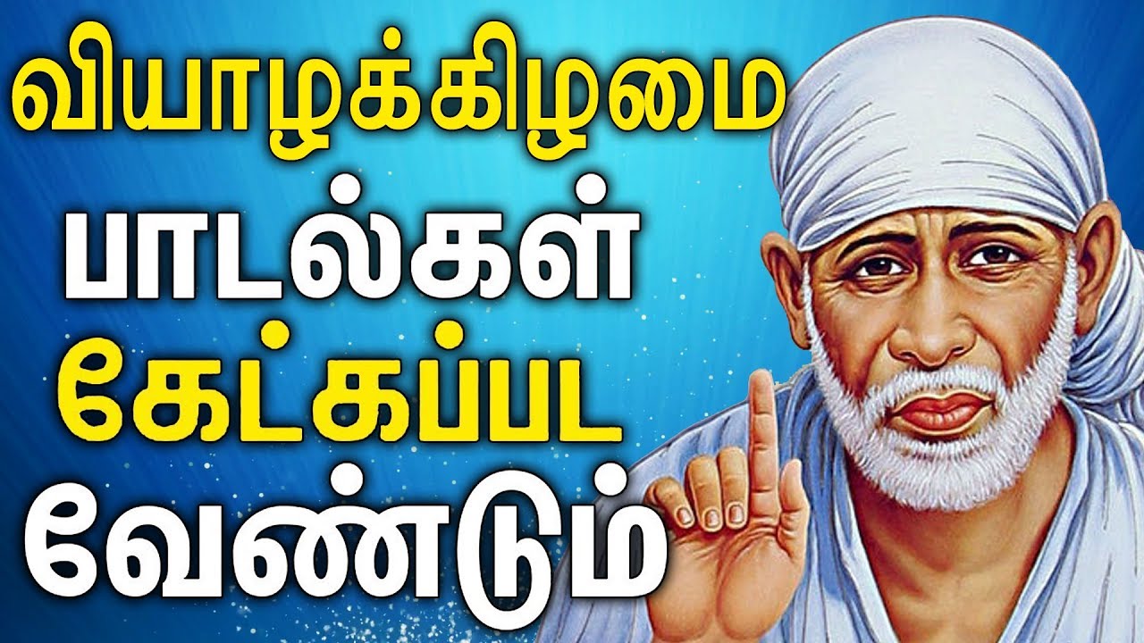 Best Tamil Sai Baba Padangal Best Tamil Devotional Songs Sai Baba best-tamil-sai-baba-padangal-best-tamil-devotional-songs-sai-baba