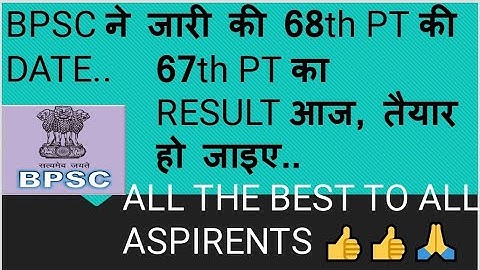 67 BPSC CUT OFF/67 BPSC PT RESULT OUT/68 BPSC PT विज्ञापन OUT/BPSC LATEST NEWS