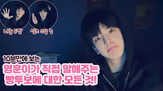 Download Lagu [더보이즈/영훈] 영훈이가 직접 말해주는 빵투보의 모든 것 MP3