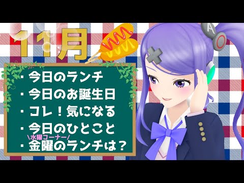 【11/11(水)】おねランチの時間だよ！