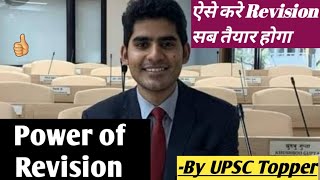 Revision करन क Strategy ऐस करत ह Toppers अपन Revision Must Watch