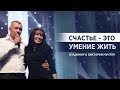 Побеждающий наследует все - Владимир и Виктория Мунтян