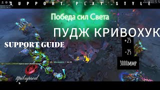 SUPPORT PLAY STYLE PUDGE DOTA 2