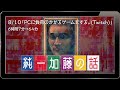 加藤純一 雑談ダイジェスト【2021/08/10】「PCに負荷のかかるゲームをする。(Twitch)」