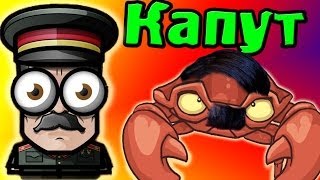 Сталин С Крабом! (Противостояние Worms) №10