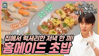 ][ENG SUB] 홈메이드 초밥 데이식스 영케이 ✖ 고준영 셰프 / [THE BEST RECIPE]  homemade Sushi DAY6 Young K ✖ Ko Junyoung