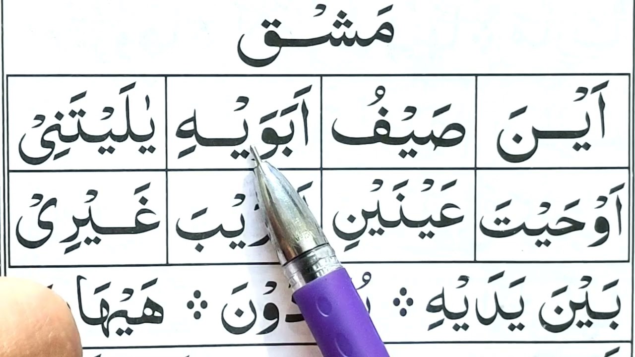 Qaida noorania lesson 5 Noorani Qaida takhti number 5 Noorani Qaida part number 5