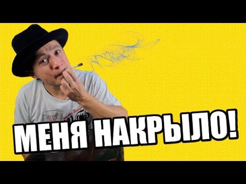 Как в домашних условиях накурится