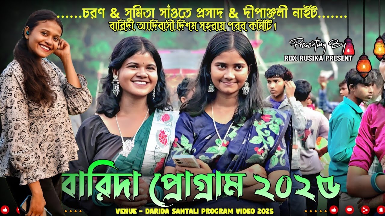 বারিদা প্রোগ্রাম ২০২৫ || Barida Santali fansan 2025 || Sumita Soren || Rasi Atu Akhara ma