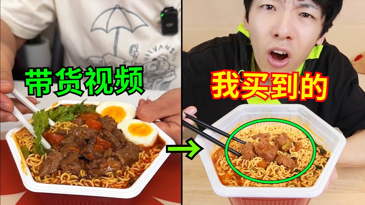 带货视频虚假宣传？！我又又又亿次被骗了！！！