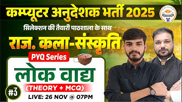 Computer Instructor Bharti 2025 | Raj Art & Culture लोक वाद्य PYQ Series | theory + MCQ Imp Class