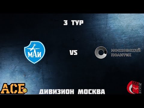 Видео к матчу МАИ - Московский Политех