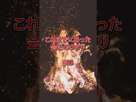 100年兵を養うは1日これを用いんがため｜これまでにあった会心のクダリ03【鉄火場】株式投資塾 億り人の大学教授直伝「儲け」の極意◆山崎和邦「投機の流儀」より #shorts #山崎和邦 #株 #お金