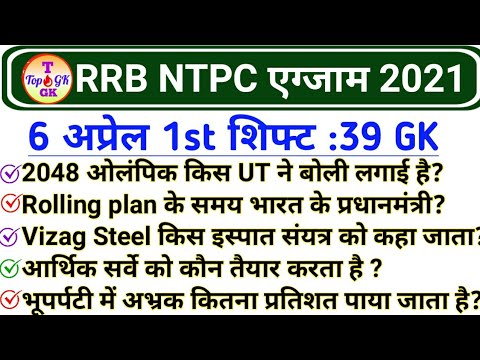 RRB NTPC 6 April 1st Shift | Railway NTPC 6 April 2021 All Shift GK| NTPC 6 April Analysis