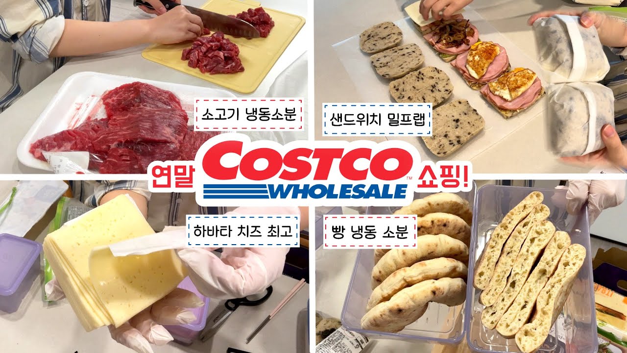 🛒연말 코스트코 탈탈 털어서 소분하고 밀프랩 만들기!