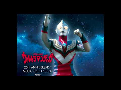 ウルトラマンティガ 25th ANNIVERSARY BOX Amazon.co.jp: ウルトラマンティガ 25th Anniversary Music