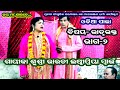 Bhatru bhakta   part 2odia palagayika  laxmipriya swainsarada tv