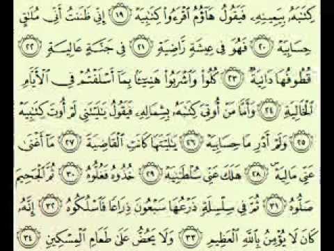 سورة الحاقة السديس surah Al Hâqqah abdulrahman alsudes