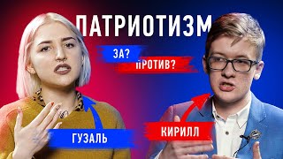 В Америке Жизнь Лучше? | Патриотизм: За И Против | Противостояние | Секреты