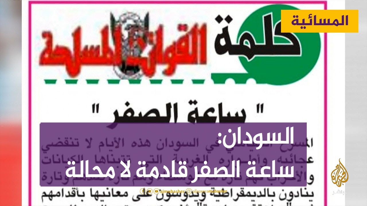 "ساعة الصفر".. ماذا تعني افتتاحية صحيفة القوات المسلحة؟