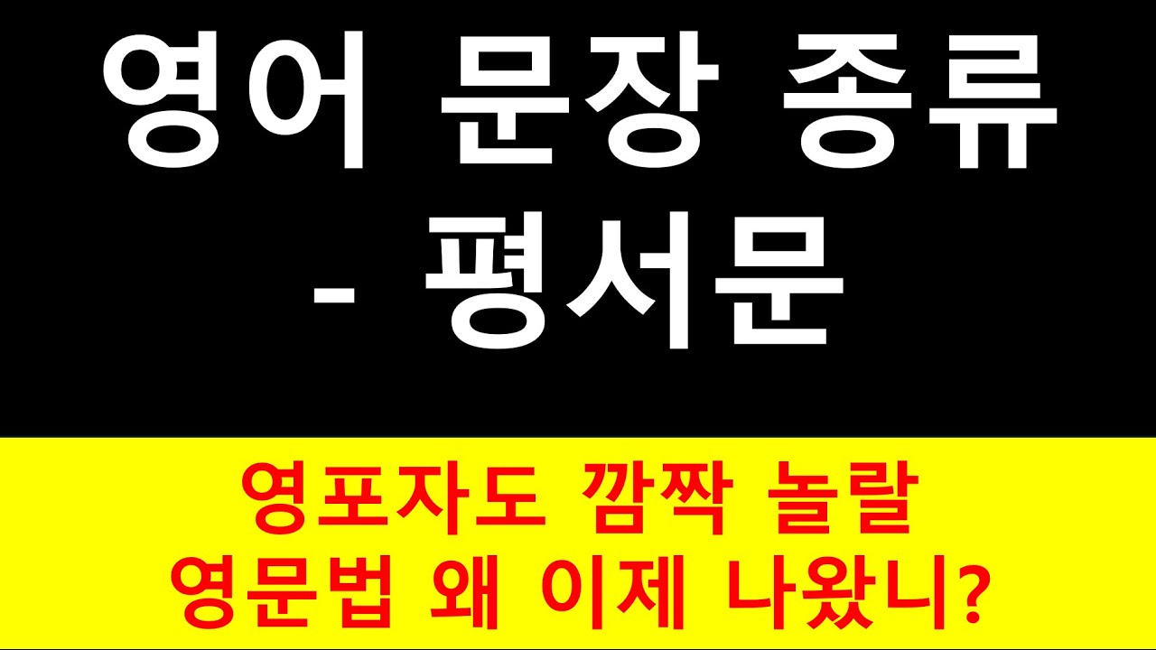 영어 문장의 종류 - 평서문 (긍정문, 부정문)