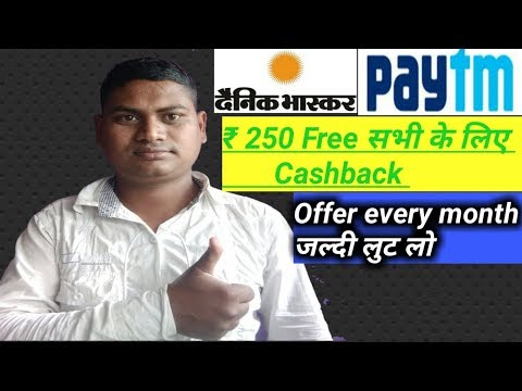 paytm free coupons dainik bhaskar app ll reeden dainik bhaskar coupon