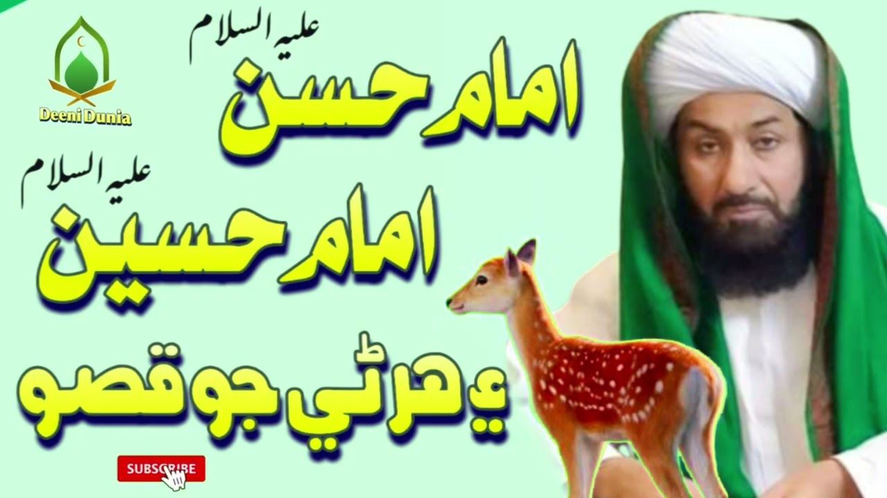 Allama Alam Jatt Naeemi 2022  Shan e Imam Hassan  Shan e Imam Hussain  Karbala sindhi bayan