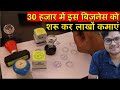 Best Business In Low Investment - Automatic Stamp Making