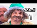 مرايا حلقات الاحتيال الحلقة 1