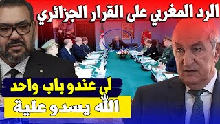 الرد المغربي على قرار الجزائر اغلاق المجال الجوي على الطائرات المغربية