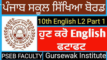 PSEB 10TH ENGLISH L2 PART 1 (2020) By Gursewak Sir