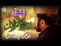 Surah Muzammil | Qari Syed Sadaqat Ali | Al Quran | Studio5