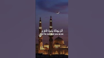 سورة الضحي ,تلاوة الإمام ماهر المعيقلي💗Al Duha, Maher Al Muaiqly