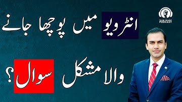 The most Tricky Question in an Interview ? | Yasir Arafat Podcast