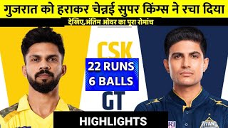 GT vs CSK IPL 2024 7th Match Highlights | Gujarat Titans vs channai super kings match 7th