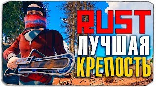 ТОПОВАЯ КРЕПОСТЬ - RUST ТОПОВАЯ КРЕПОСТЬ - RUST
