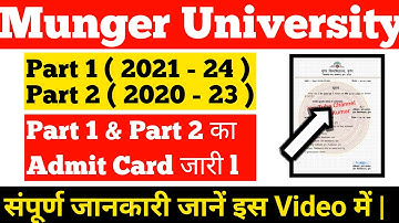 Munger University UG Part 1 (2021 - 24) & UG Part 2 (2020 - 23) का Admit Card जारीl#mungeruniversity