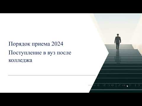 Поступление в вуз 2024. Поступление в вуз после колледжа