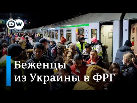 В Германию прибывают первые поезда с беженцами из Украины