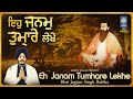 Eh janam tumhare lekhe  bhai jagjeet singh babiha  new gurbani shabad kirtan  amritt saagar