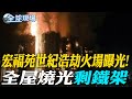 香港宏福苑火災