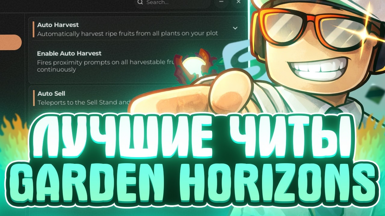 🌱 ЛУЧШИЙ СКРИПТ на GARDEN HORIZONS в РОБЛОКС | НОВЫЕ ЧИТЫ на GARDEN HORIZONS в РОБЛОКС