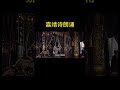 嘉靖最爱的一首诗 #历史 #中国电视剧 #嘉靖