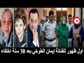 ايمان الطوخي في قسم الشرطة بعد القبض على ابنتها مروةوتصرخ وتدافع عنها سيبوها يا مجرمين ايمان الطوخي في قسم الشرطة بعد القبض على ابنتها مروةوتصرخ وتدافع عنها سيبوها يا مجرمين